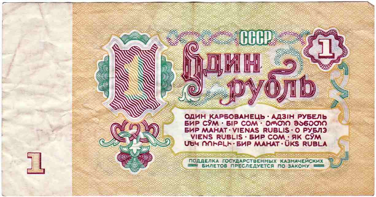 1 Rubel Banknote 1961 R