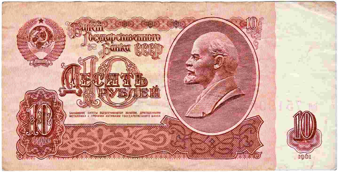 10 Rubel Banknote 1961 F